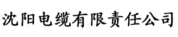 大香蕉s片电缆厂logo